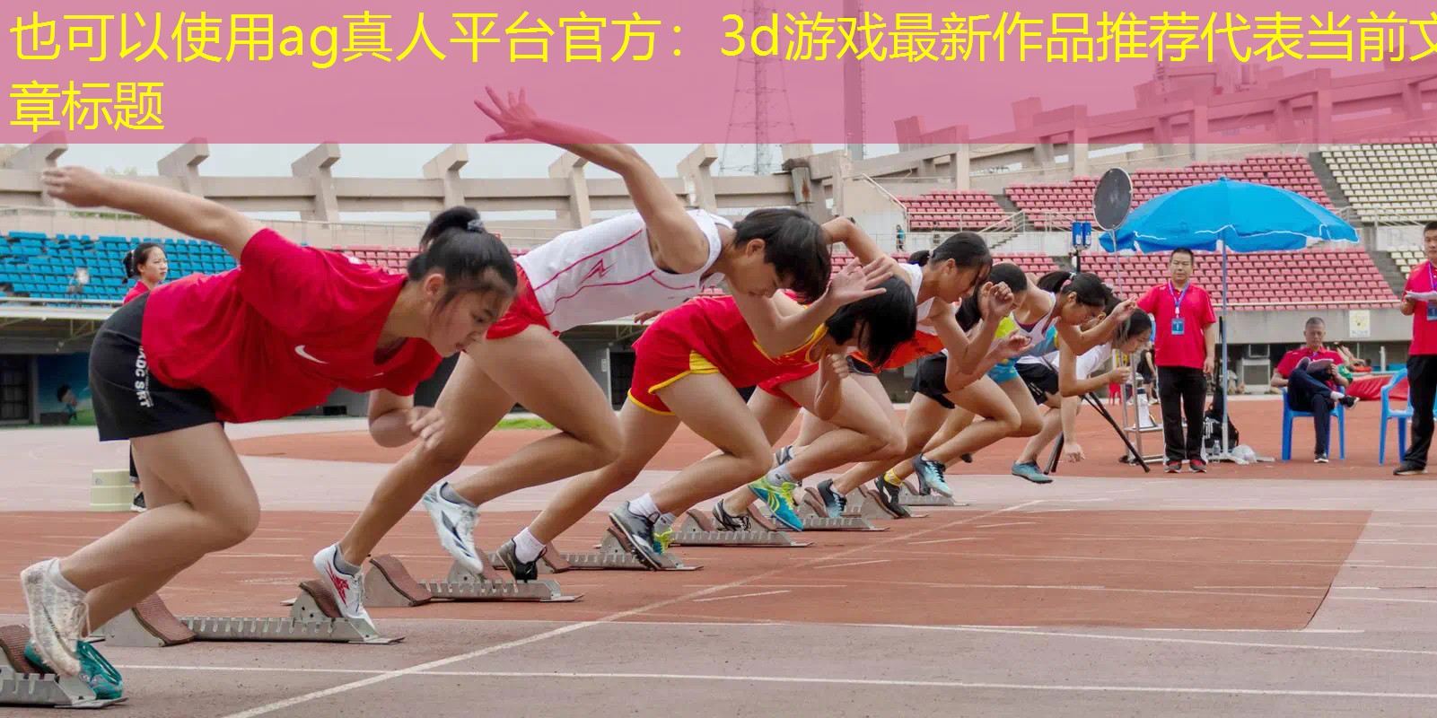 ag真人平台官方：3d游戏最新作品推荐