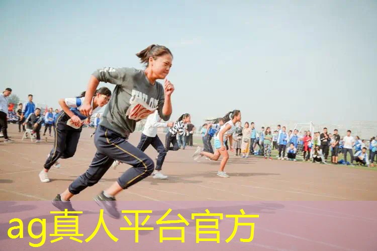 AG总部：小程序左右跑的游戏