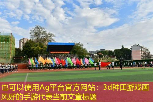 3d种田游戏画风好的手游