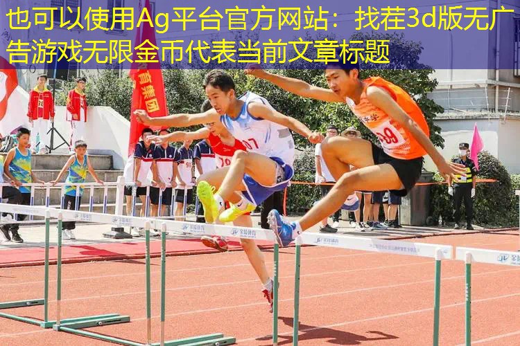 找茬3d版无广告游戏无限金币