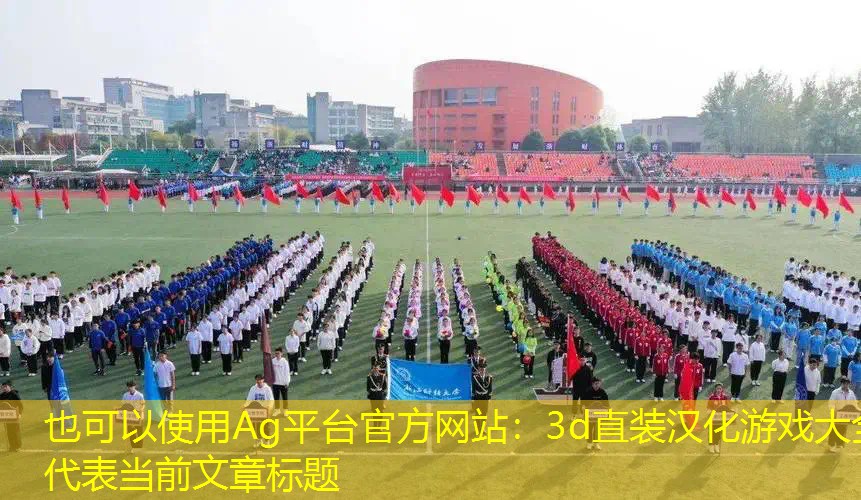 3d直装汉化游戏大全